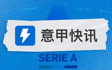 斯帕莱蒂获尤文球员支持更衣室力挺主帅冲击前六