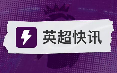 迪亚斯谈凯恩金球奖自豪队友贡献载入拜仁史册
