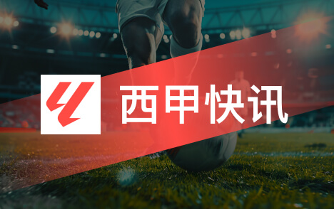 西甲罗梅罗补强马竞防线戈丁后防精神传承再启航
