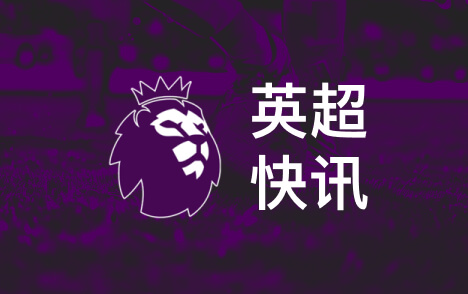 阿什利扬如今直言恩里克无意接手曼联烂摊子