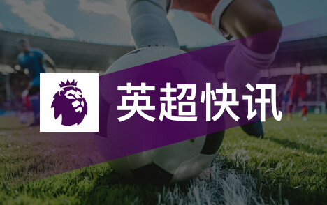 英超凯文基冈将被追授纽卡斯尔荣誉市民英超传奇